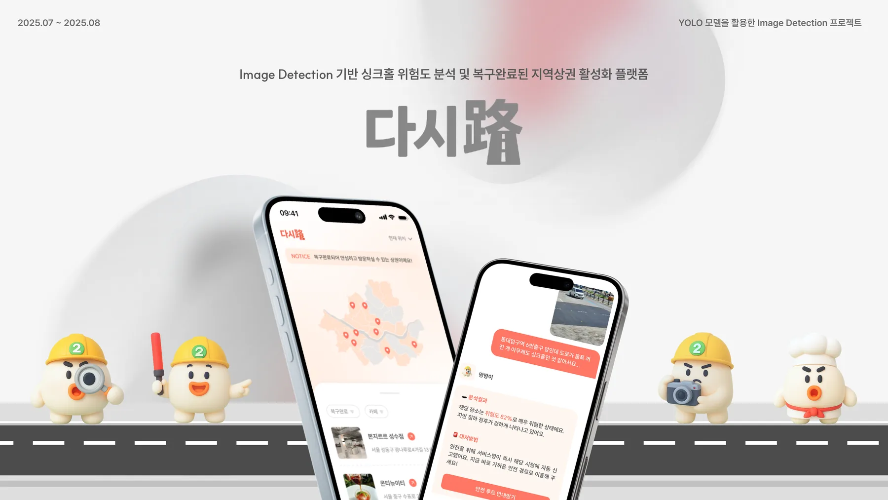 다시路 실제 서비스 화면