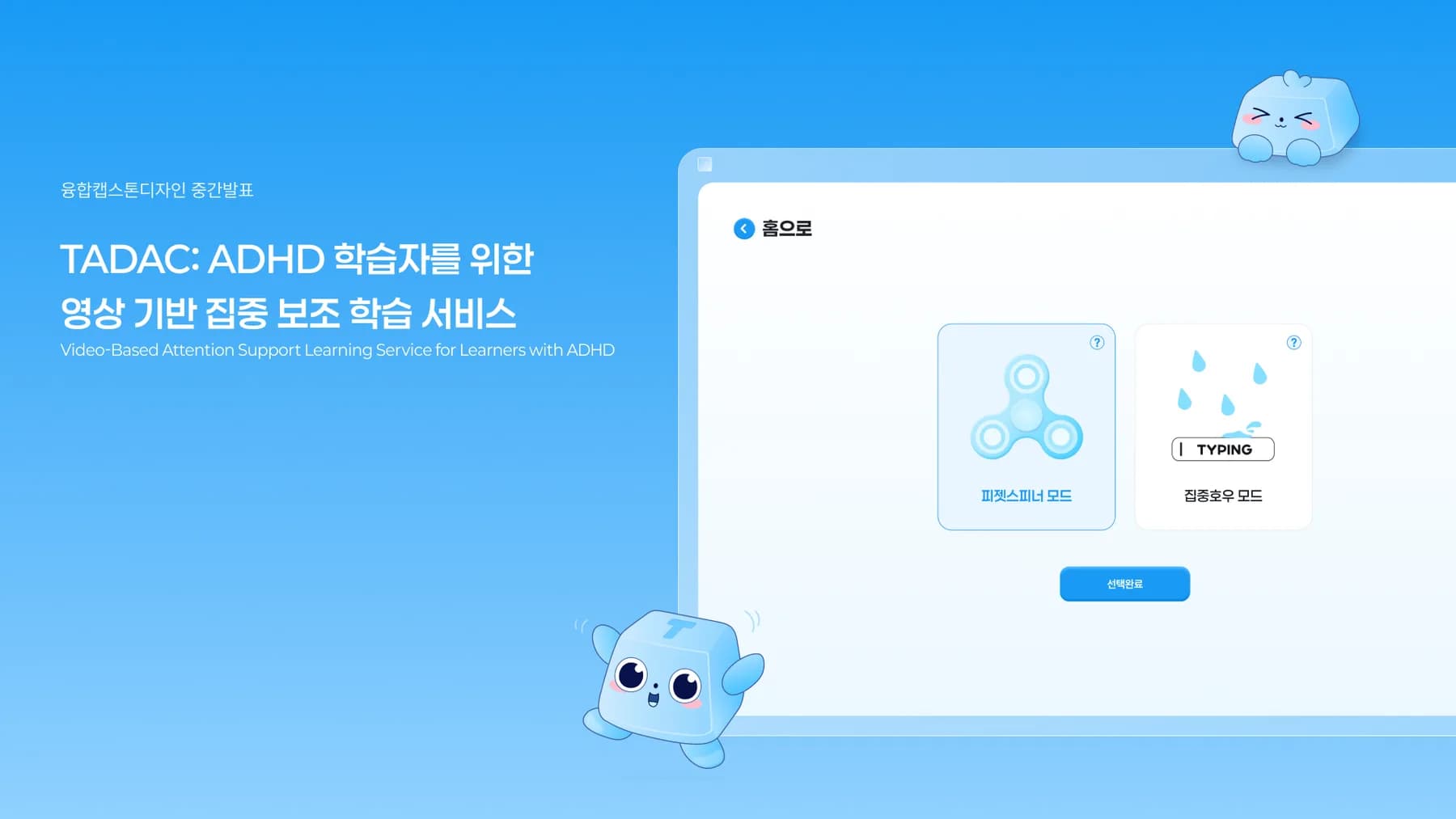 TADAC 실제 서비스 화면